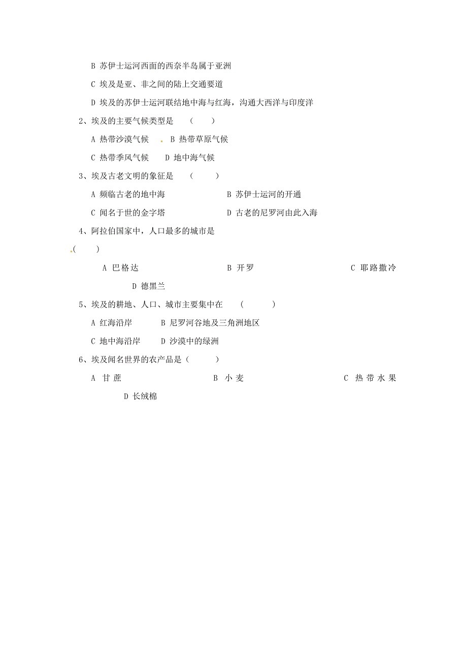 广西桂林市七年级地理下册8.2埃及导学案新版湘教_第3页