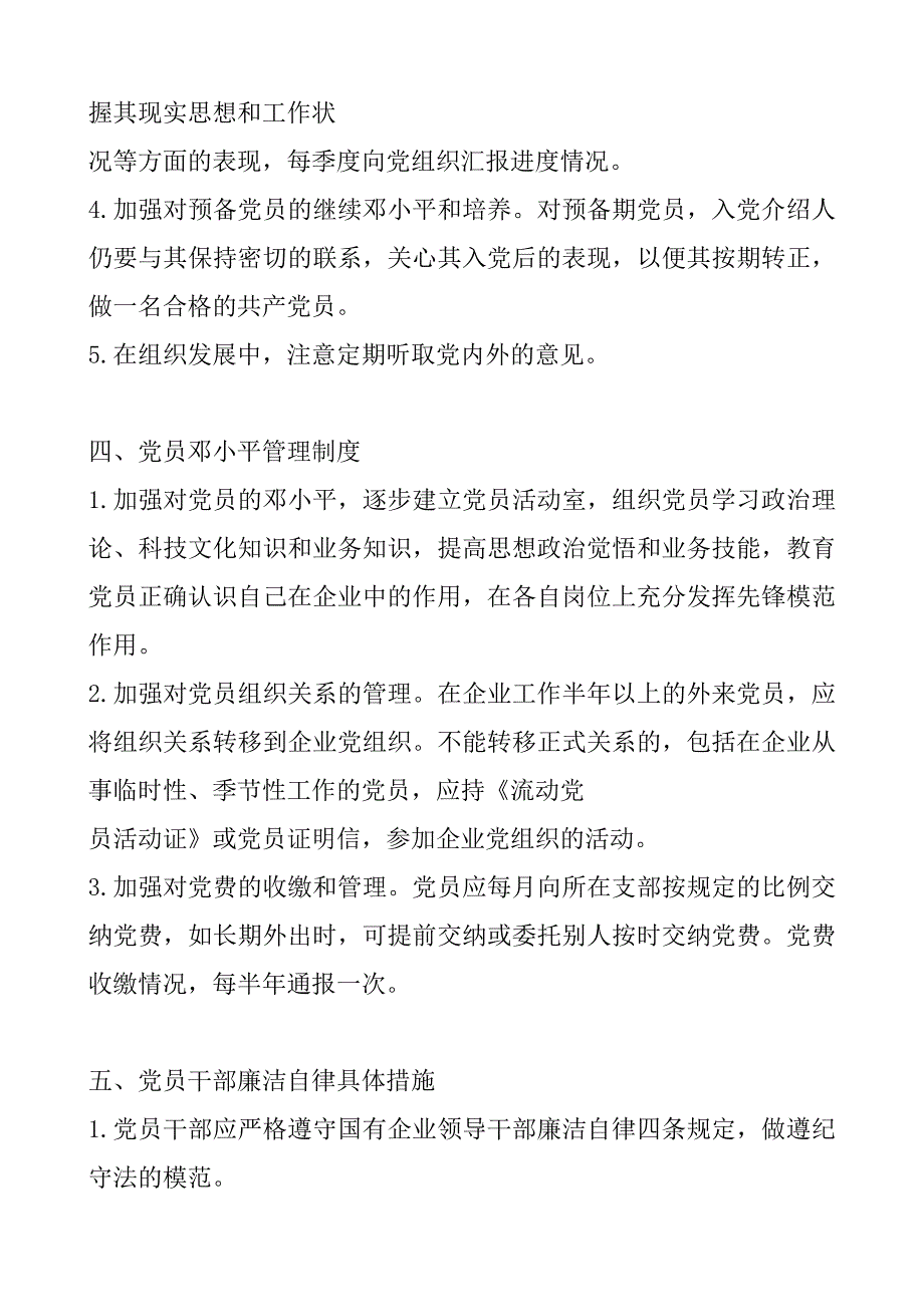 中共公司支部党务工作制度_第3页