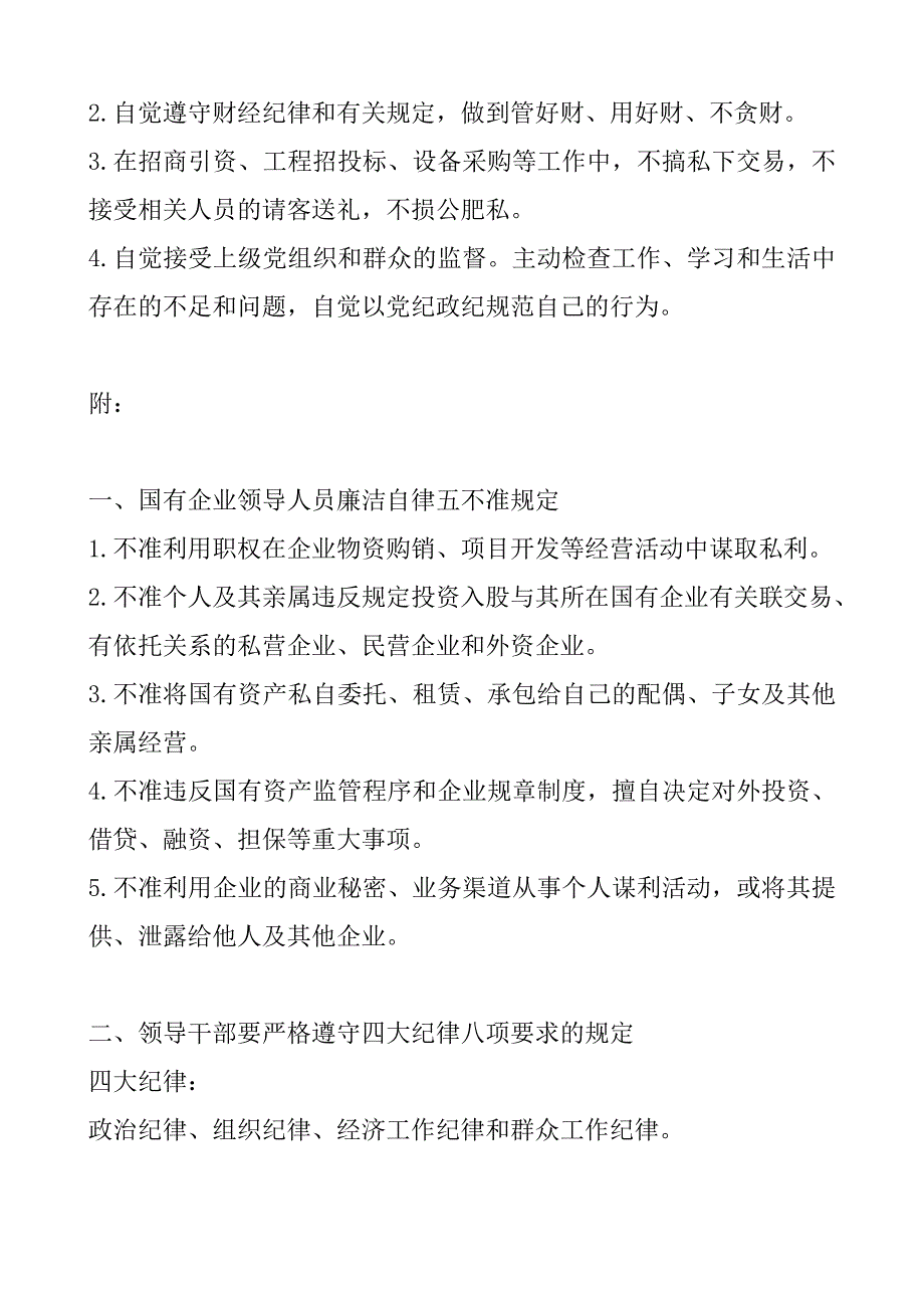 中共公司支部党务工作制度_第4页