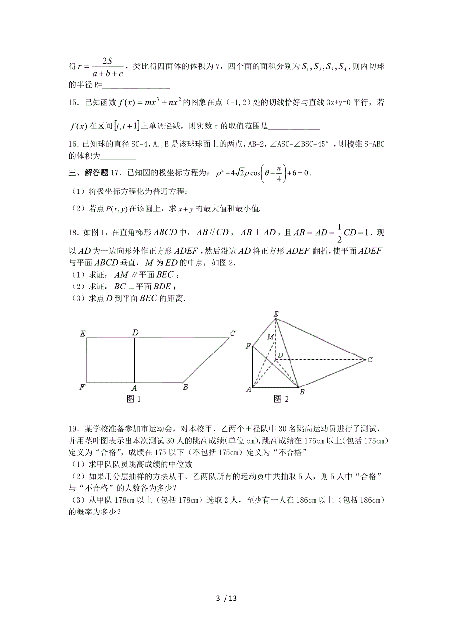 高二下数学试题_第3页