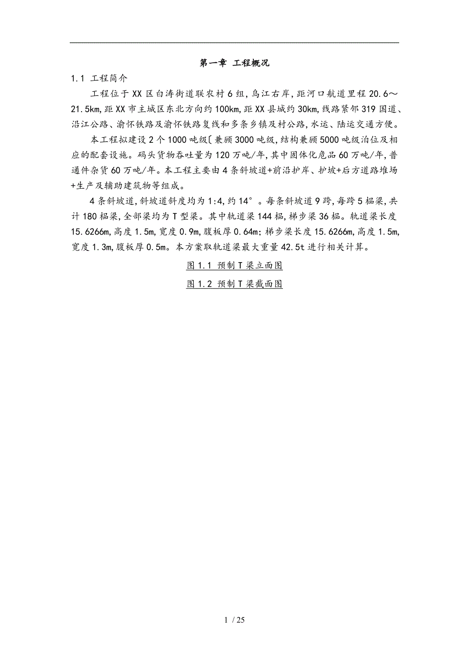 预制T梁运输吊装工程施工组织设计方案_第2页