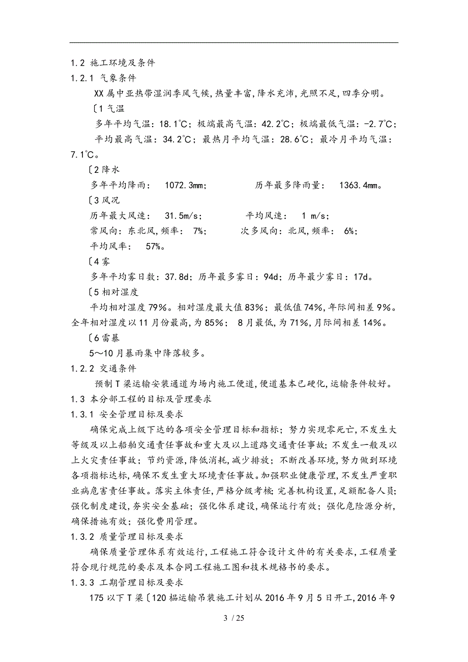 预制T梁运输吊装工程施工组织设计方案_第4页