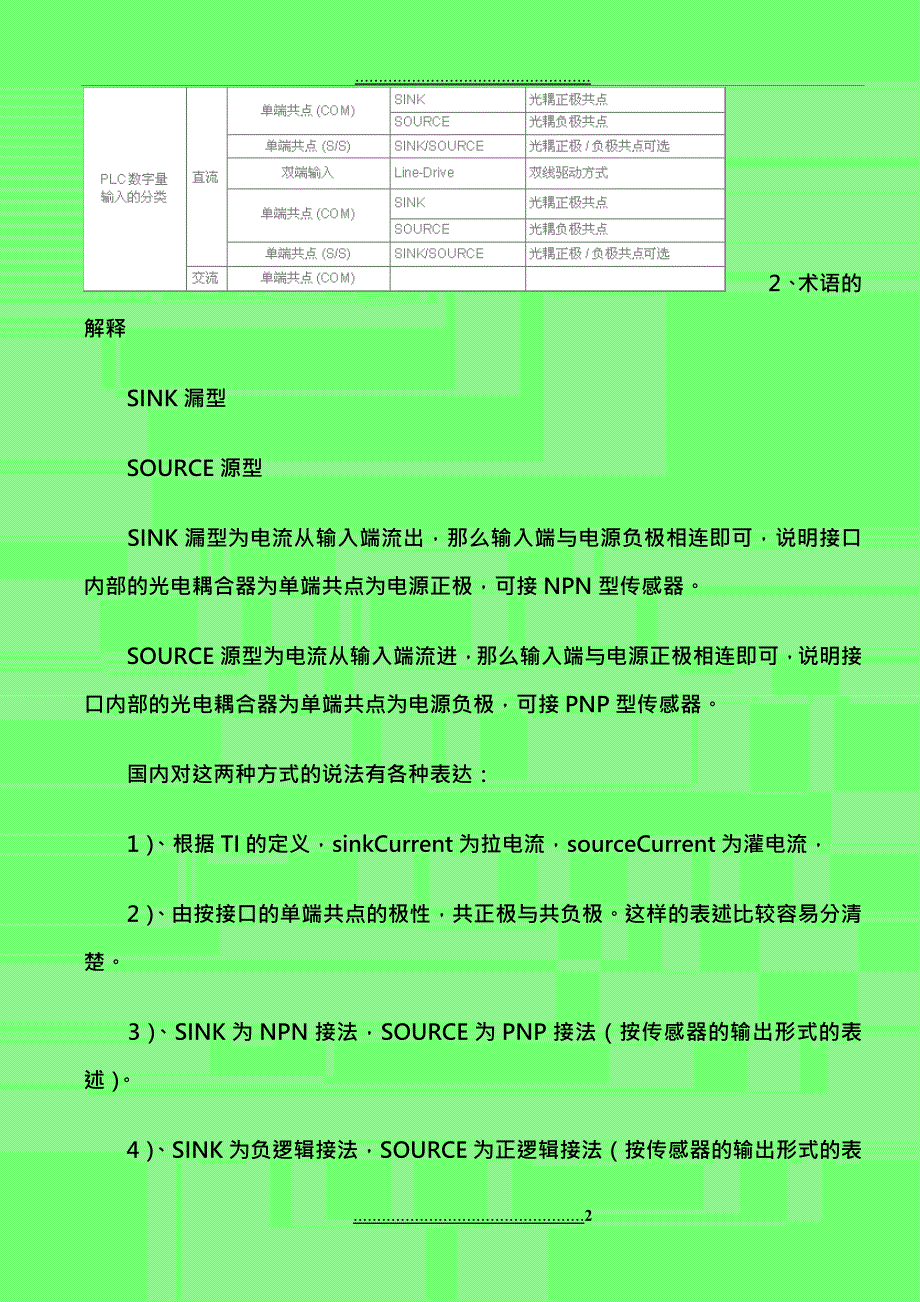 PLC与接近光电开关的接线问题_第2页