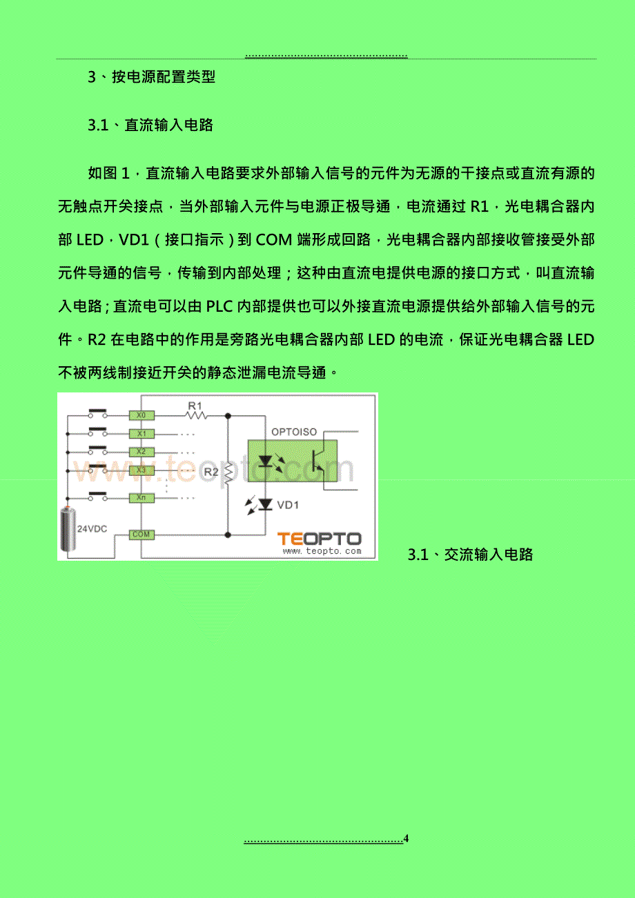 PLC与接近光电开关的接线问题_第4页