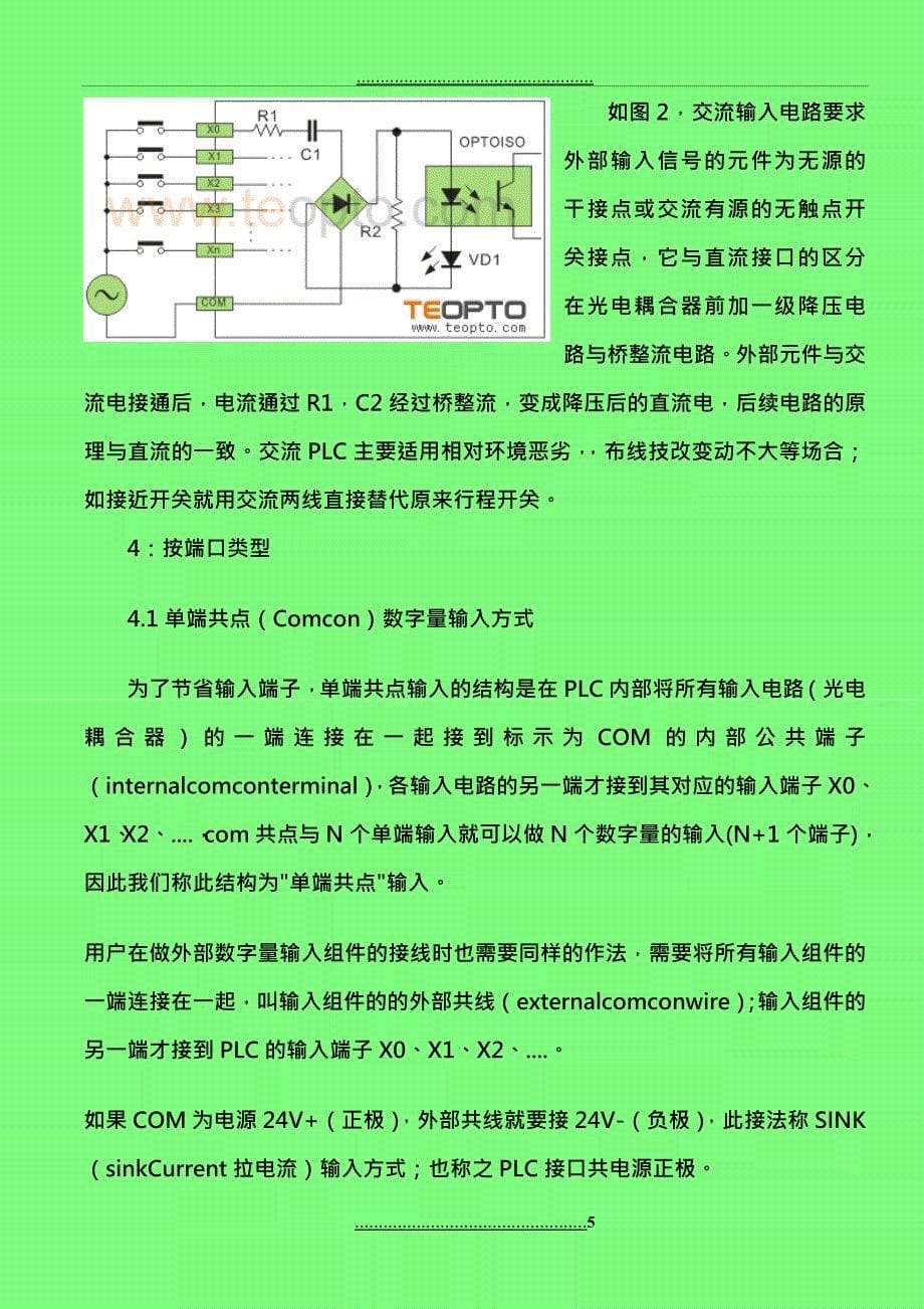 PLC与接近光电开关的接线问题_第5页