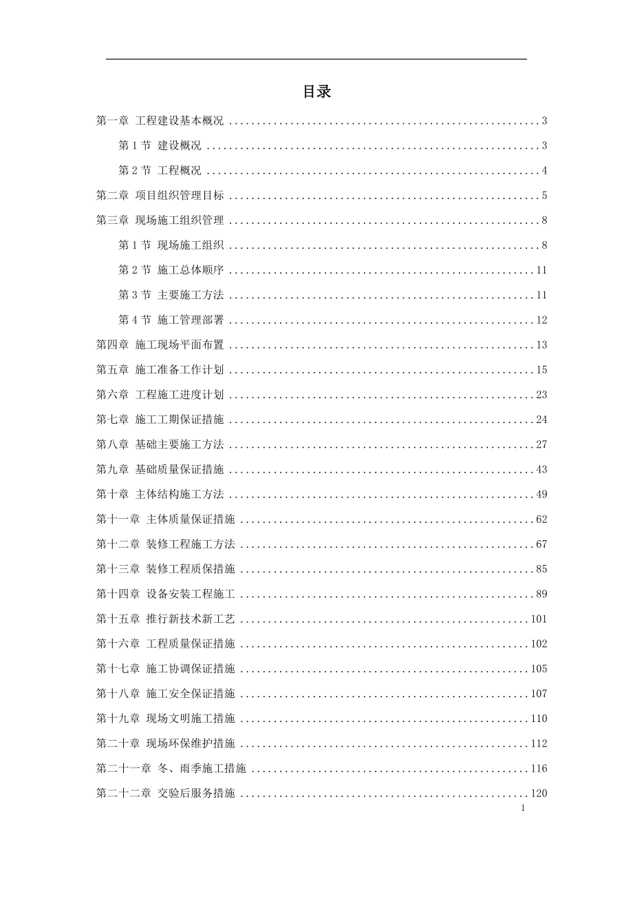 天津某框架购物广场施工组织设计典尚设计_第1页