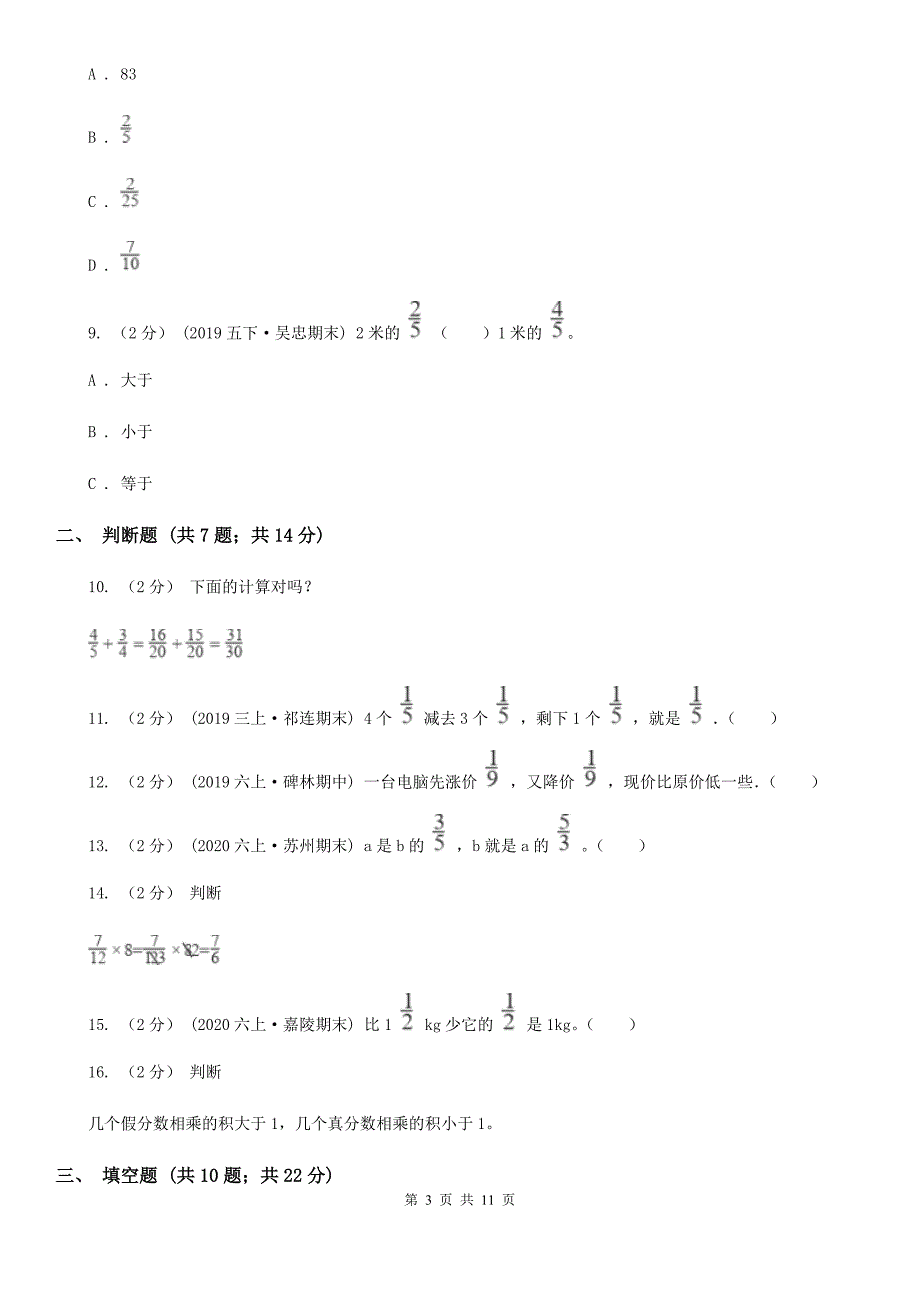 黑龙江省大庆市小升初数学专题复习：分数的运算及应用_第3页