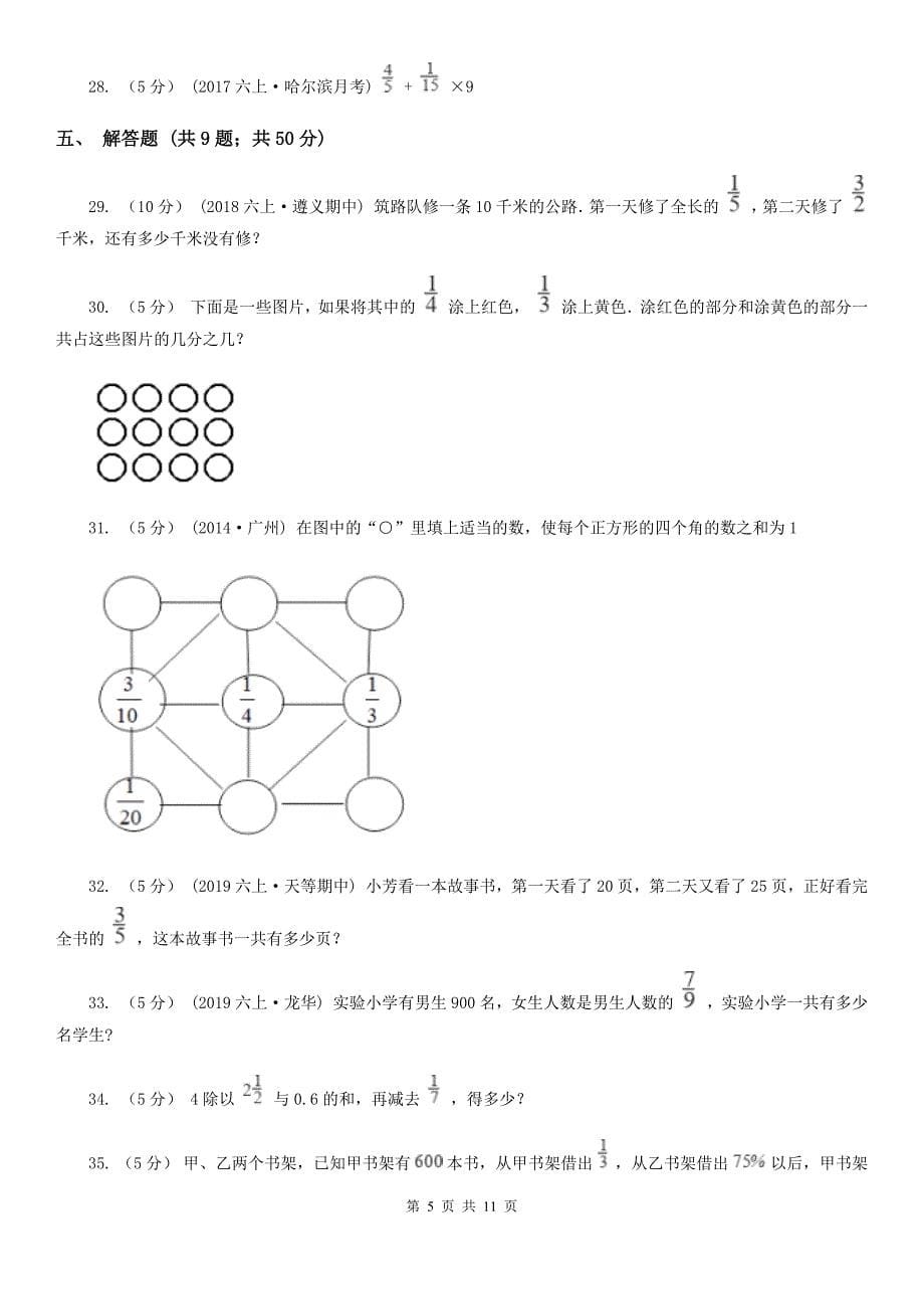 黑龙江省大庆市小升初数学专题复习：分数的运算及应用_第5页