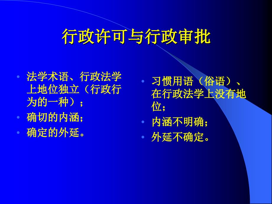 精选行政许可法的立法背景及其确立的主要制度_第4页