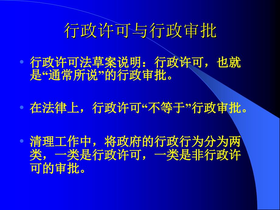 精选行政许可法的立法背景及其确立的主要制度_第5页