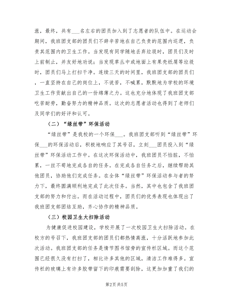 2021学年第一学期班级团支部工作总结.doc_第2页