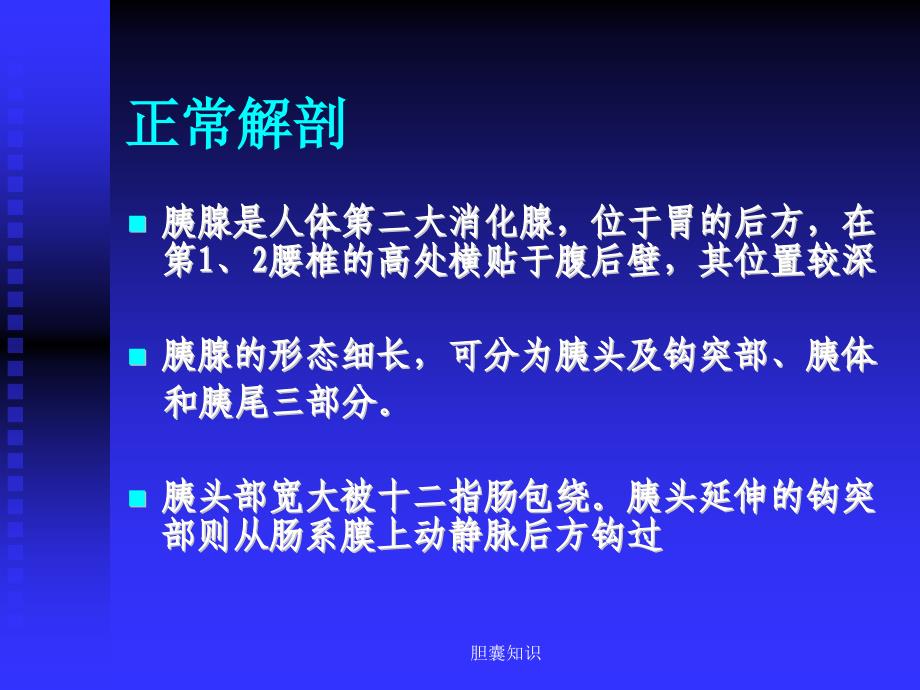 【胆】胰腺与胆道肿瘤MRI（120超长篇）_第2页