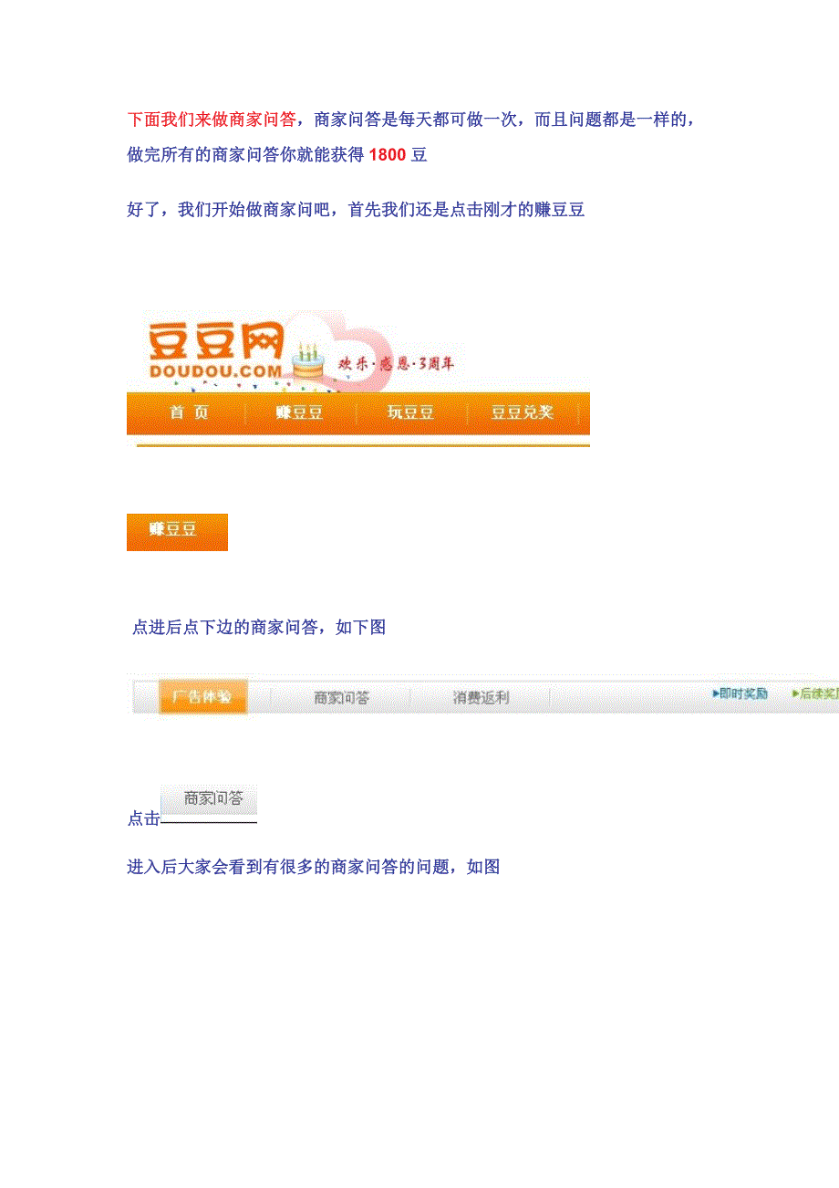 豆豆网商家问答赚豆图文教程.doc_第3页