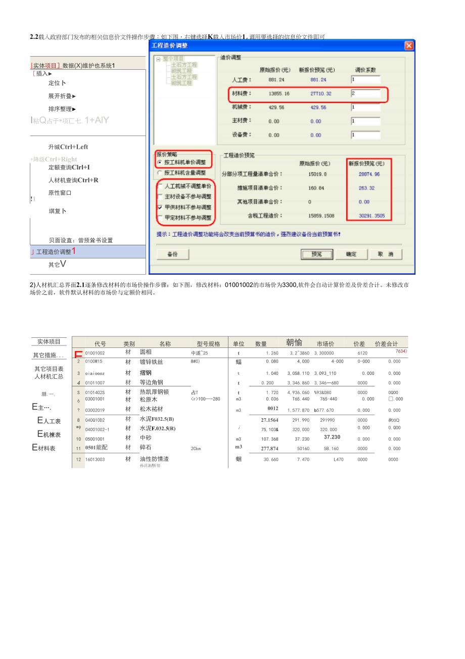 广联达调价方法_第2页