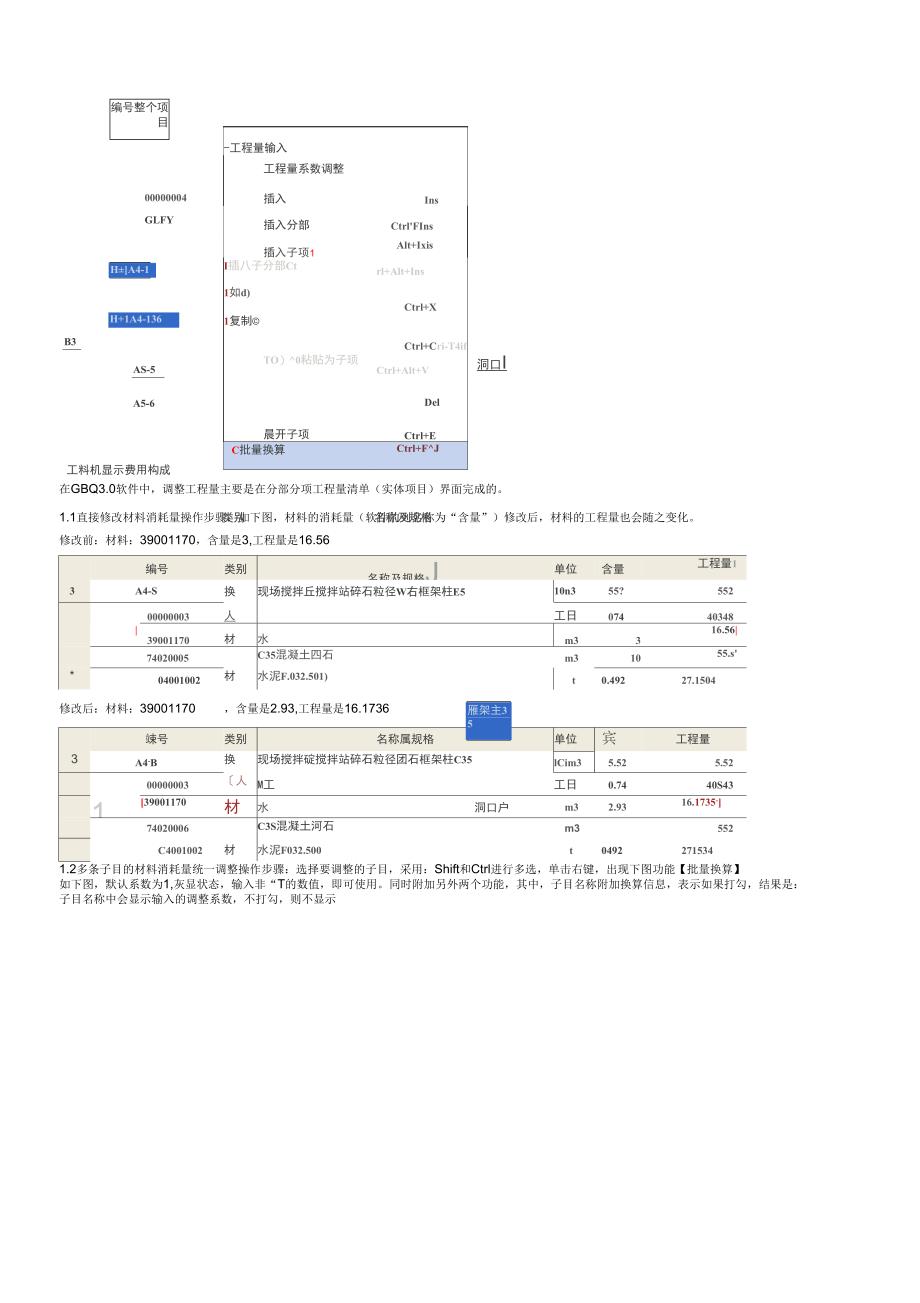 广联达调价方法_第4页