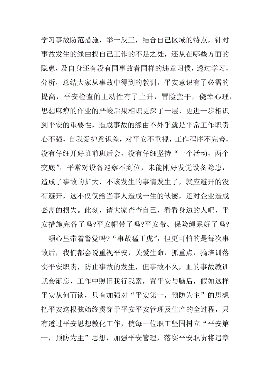 2023年精选最新有关安全事故反思心得体会范文三篇_第3页