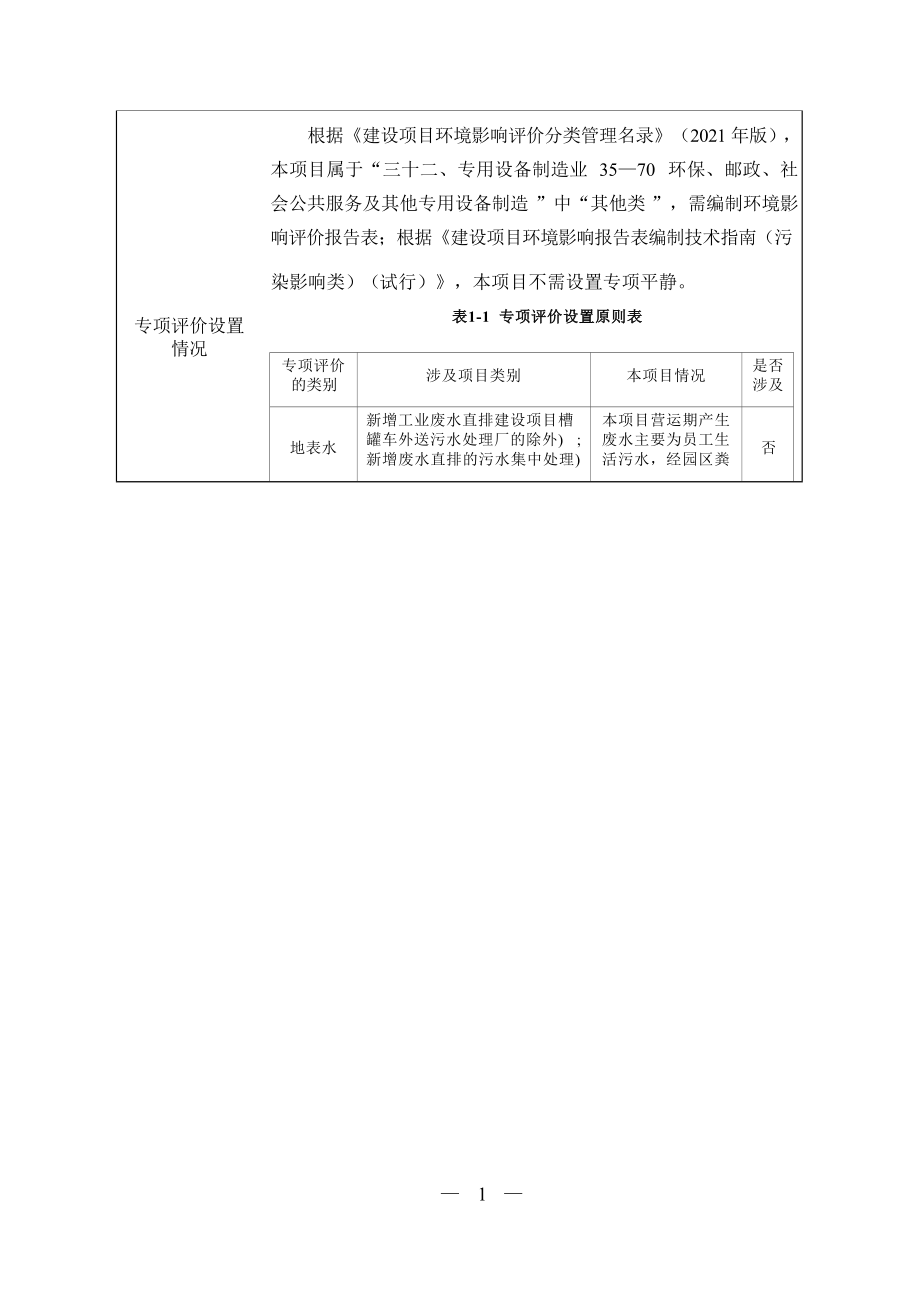 贵州天睿水处理节能有限公司机械专用设备加工生产线建设项目环评报告.docx_第3页