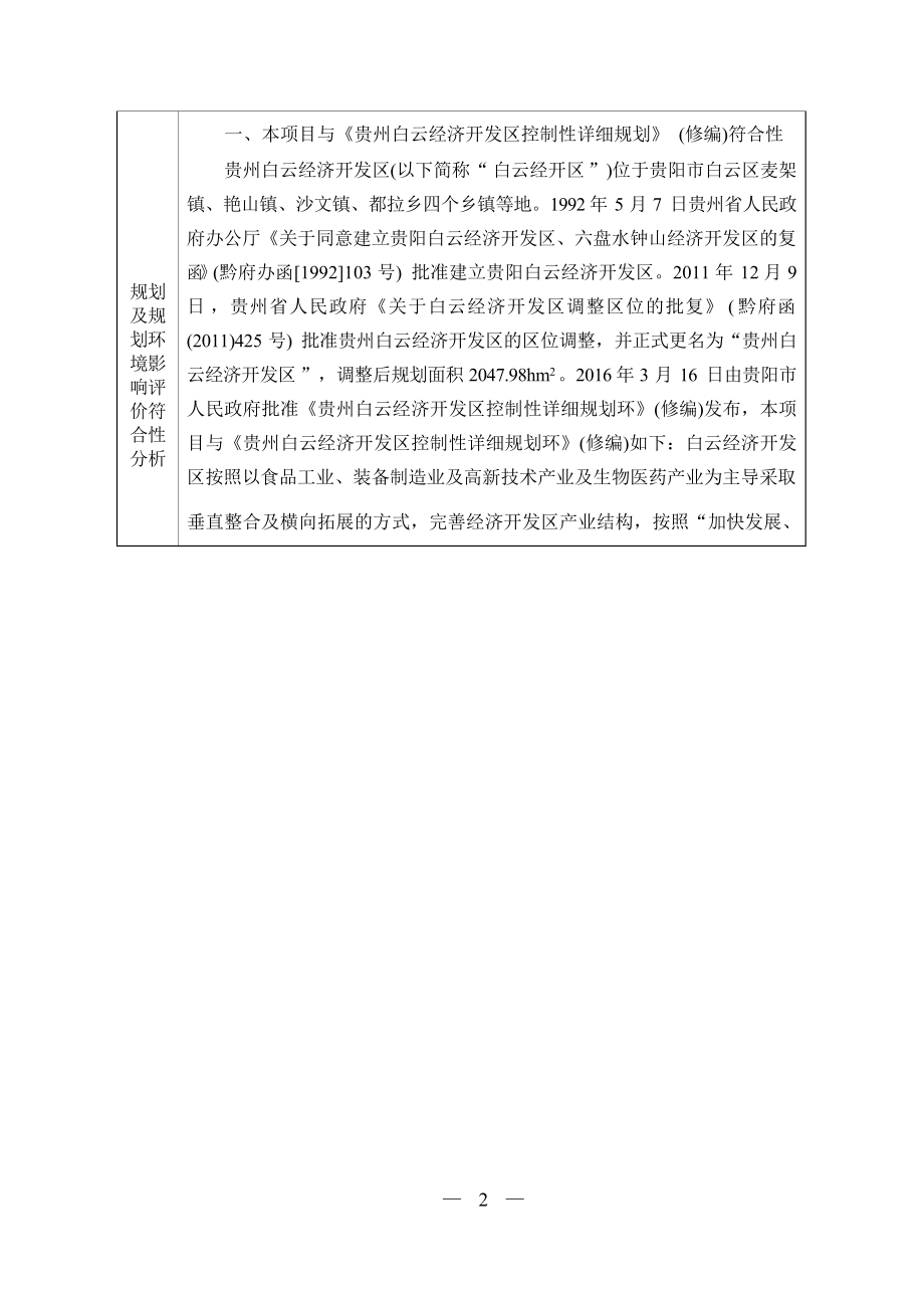 贵州天睿水处理节能有限公司机械专用设备加工生产线建设项目环评报告.docx_第5页