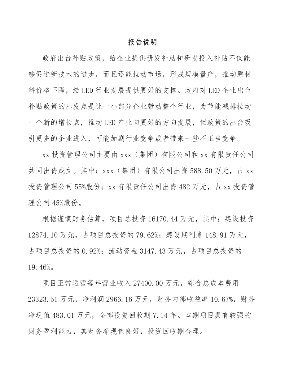 临沧关于成立LED公司可行性研究报告_第2页