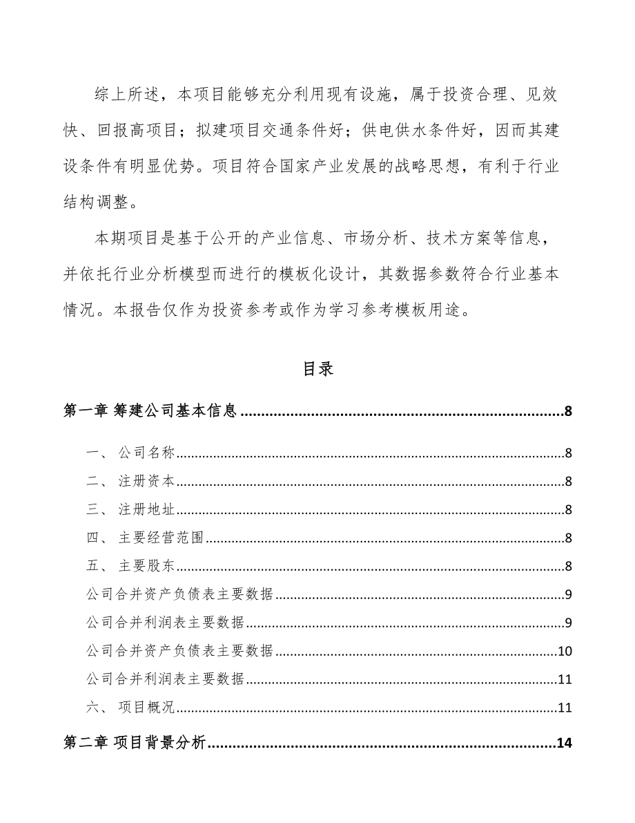 临沧关于成立LED公司可行性研究报告_第3页