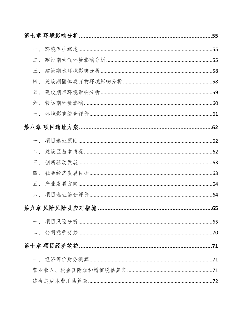 临沧关于成立LED公司可行性研究报告_第5页