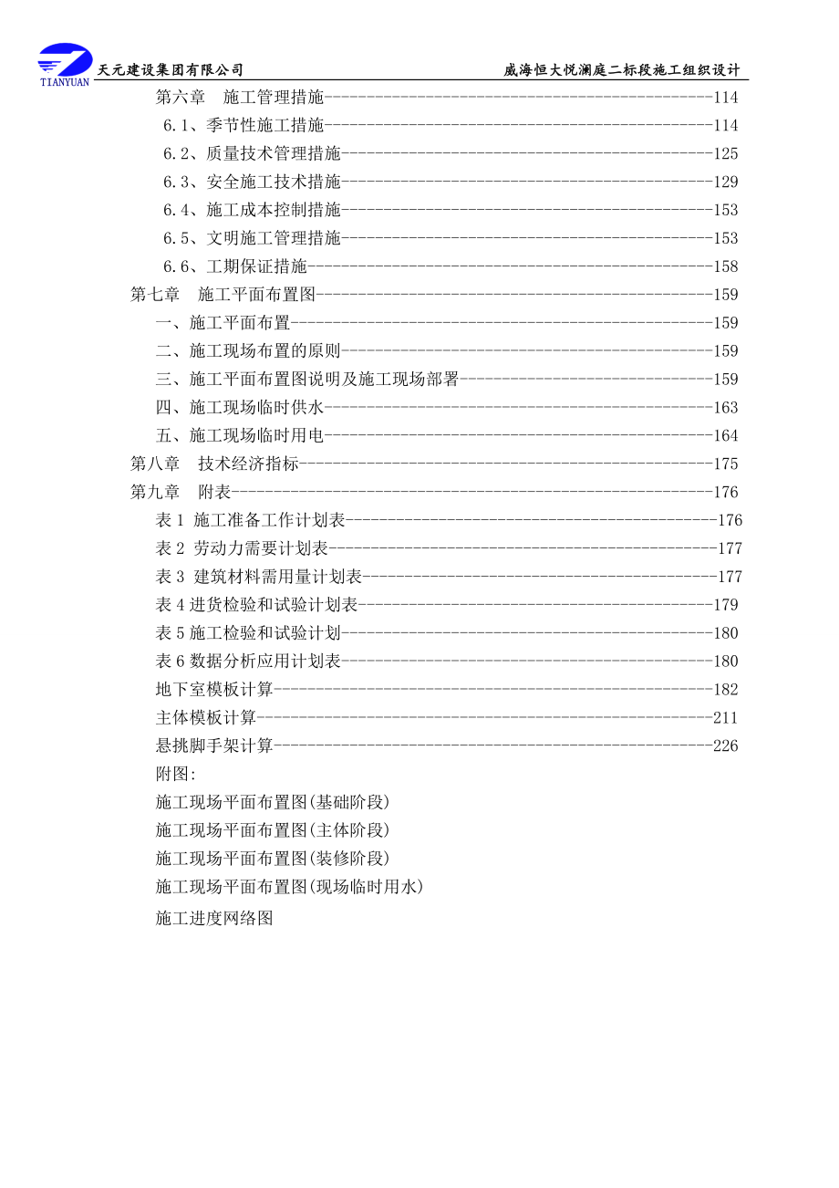 框剪结构商业住宅工程施工组织设计_第3页