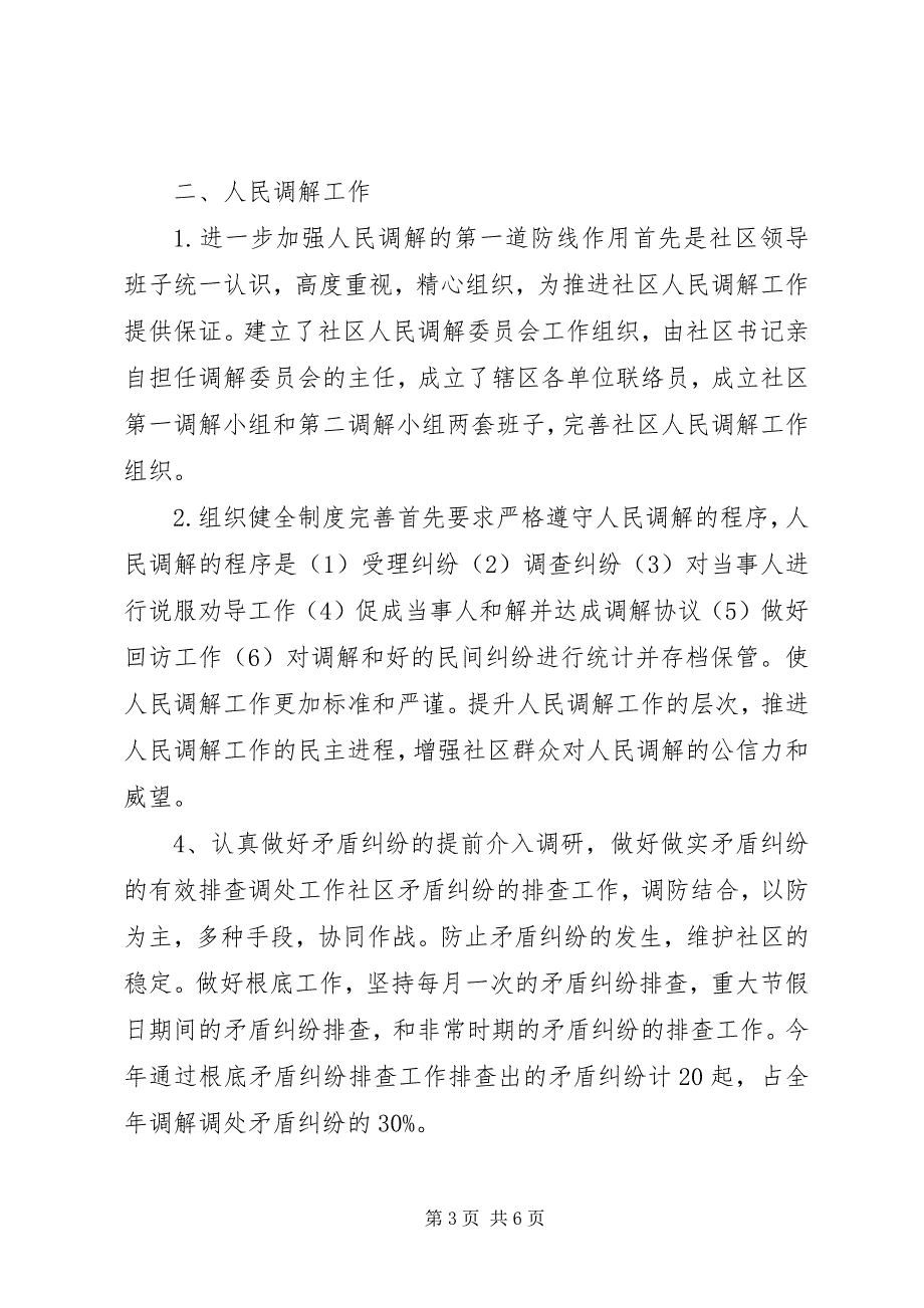 2023年社区上半年司法工作总结总结.docx_第3页