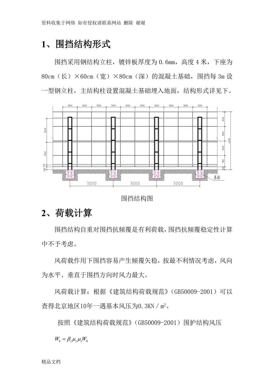 围挡结构抗稳定性计算(自用版)_第2页