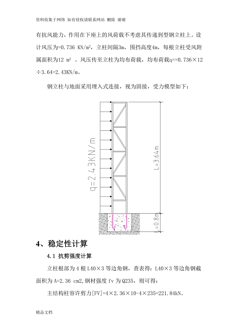 围挡结构抗稳定性计算(自用版)_第4页