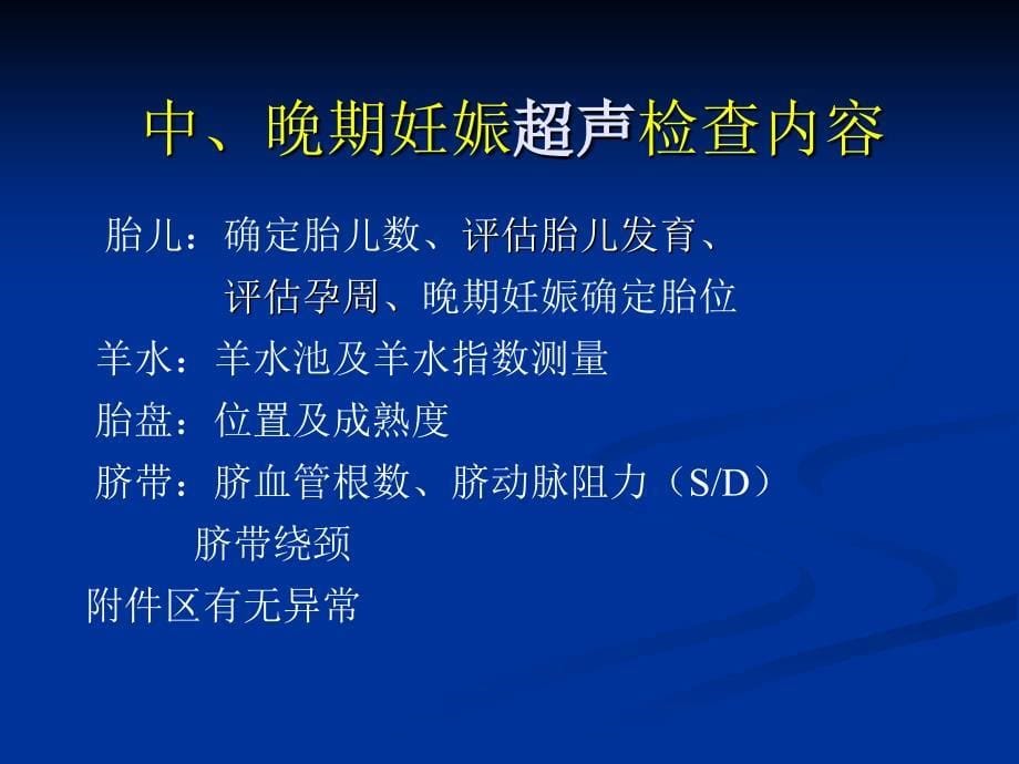 产科超声知识培训_第5页