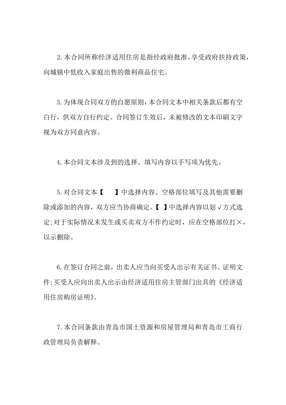 的房屋买卖合同书_第2页