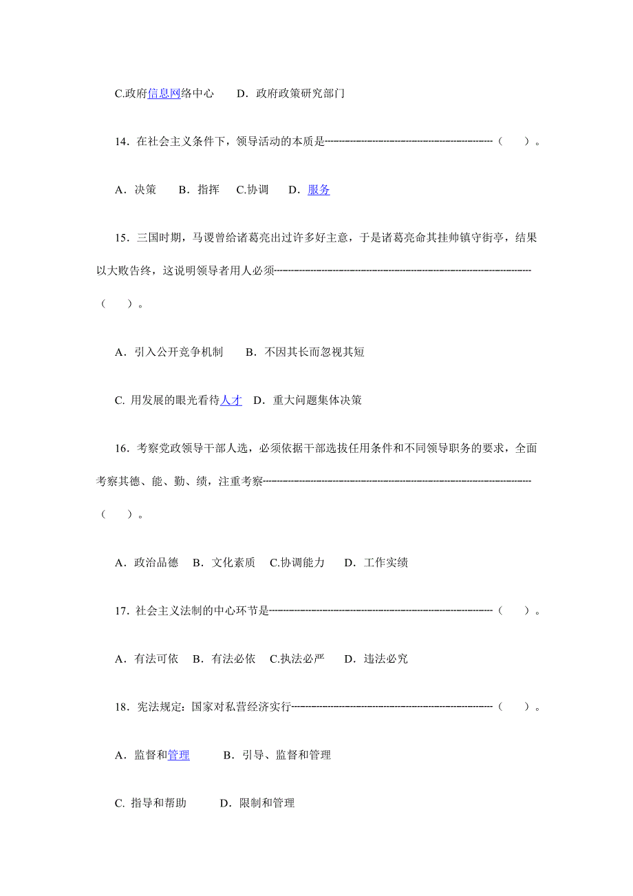 2009年江苏省公开选拔领导干部试卷.doc_第4页