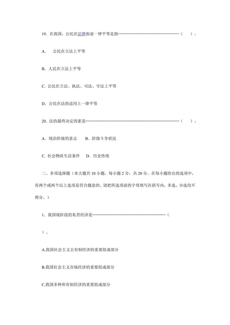 2009年江苏省公开选拔领导干部试卷.doc_第5页