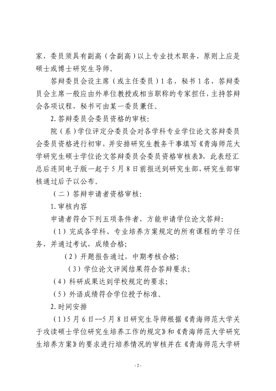 青师研字[2009]13号.doc_第2页
