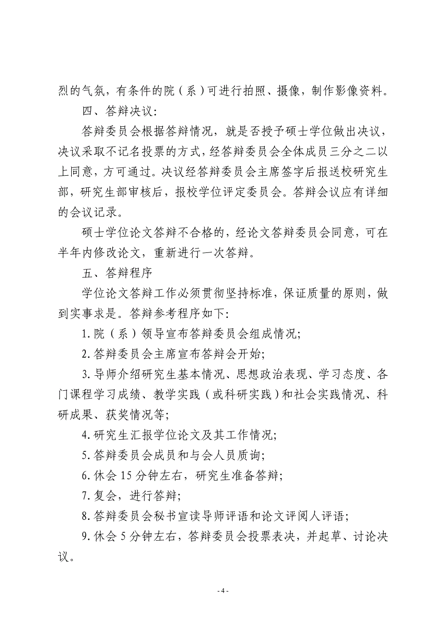 青师研字[2009]13号.doc_第4页