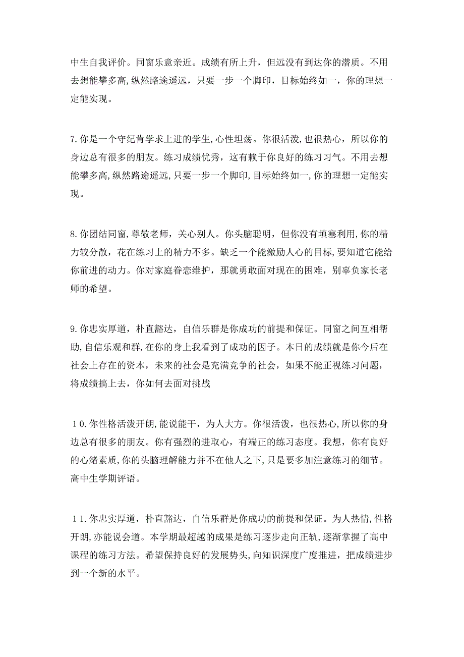 期末班主任学生综合素质评语_第2页