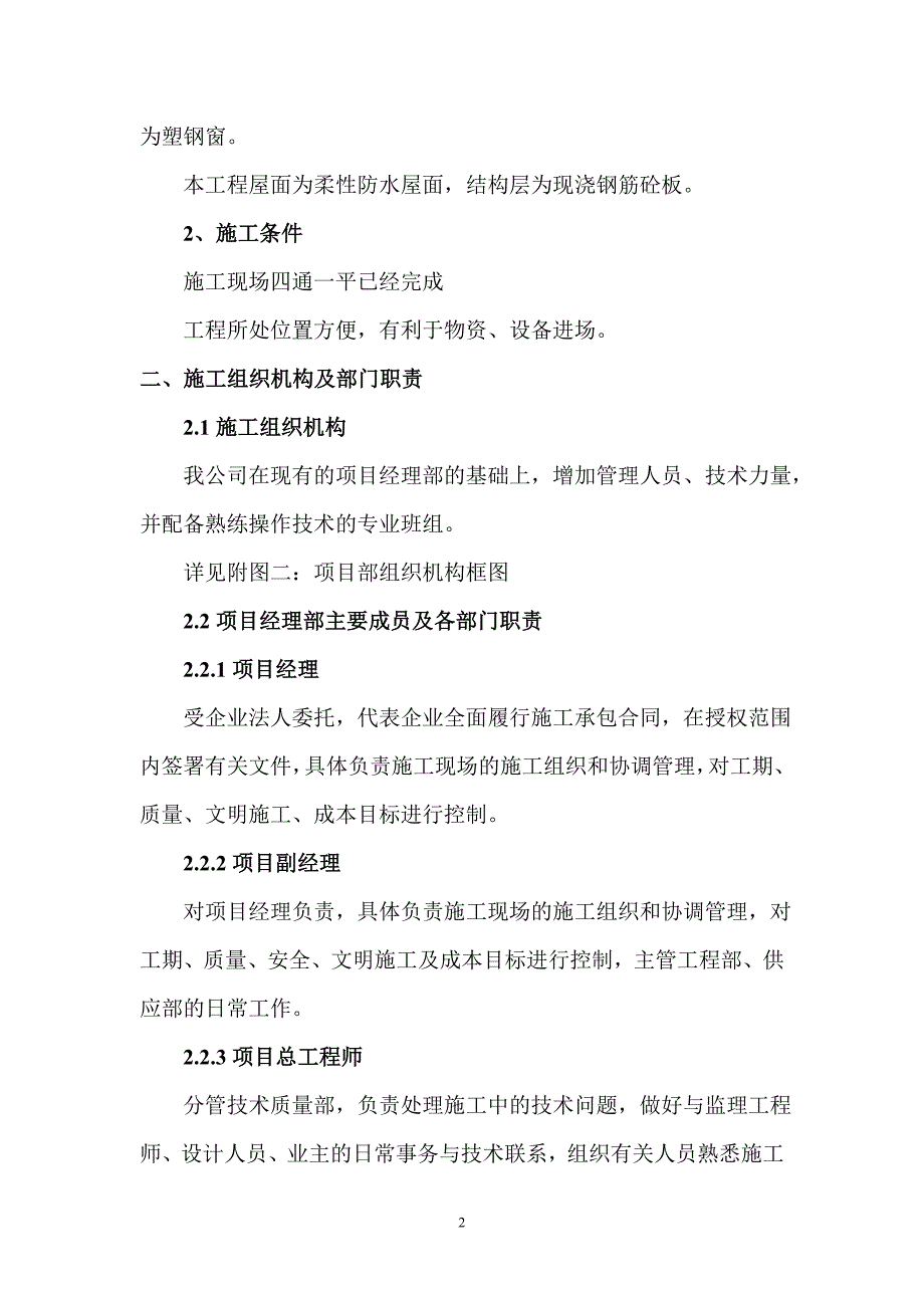 制冷站及换热站施工组织设计_第2页