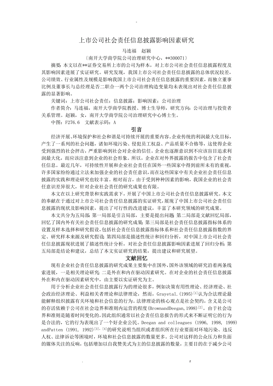 中国上市公司社会责任信息披露_第1页