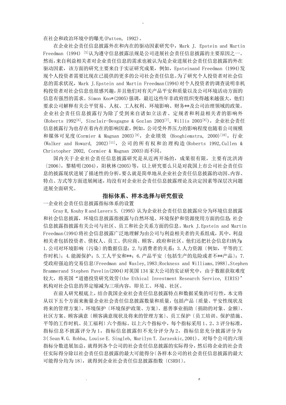 中国上市公司社会责任信息披露_第2页