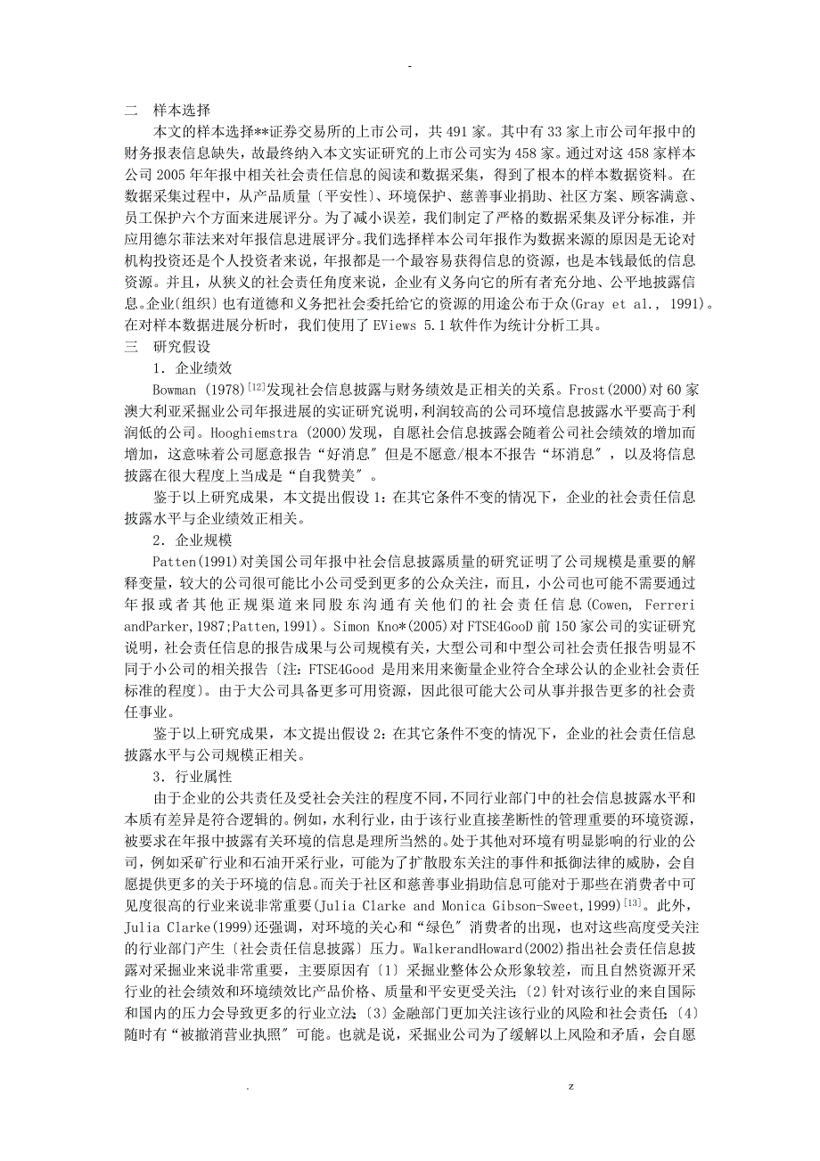 中国上市公司社会责任信息披露_第3页