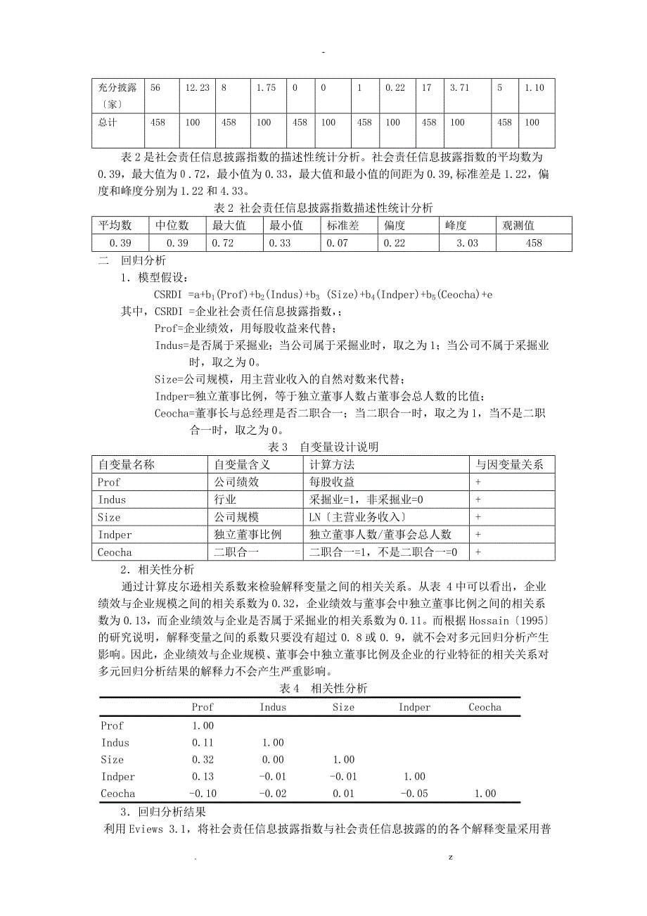 中国上市公司社会责任信息披露_第5页