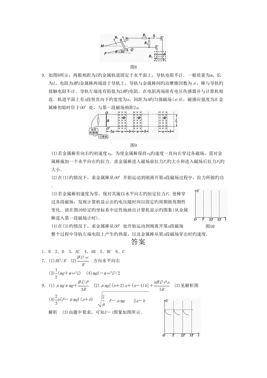 步步高考前三个月训练12电磁感应中的综合问题_第4页