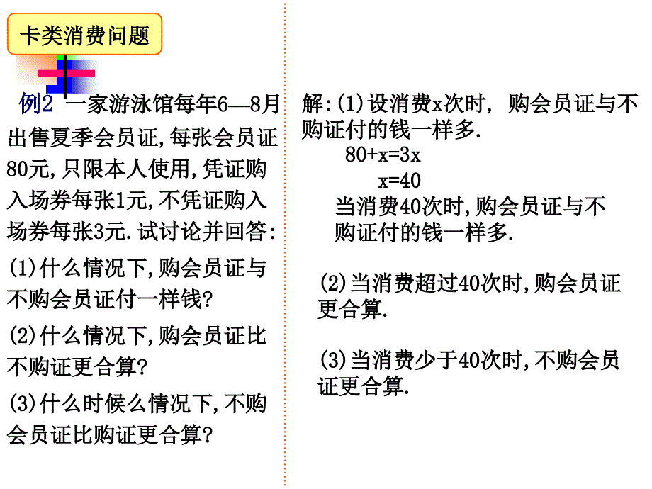 实际问题与一元一次方程图表问题_第4页