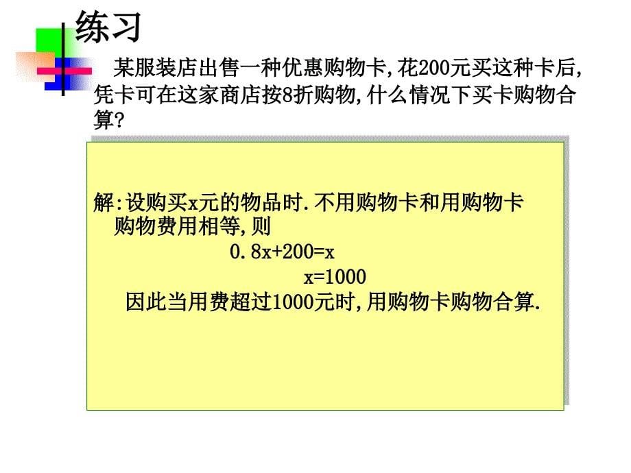 实际问题与一元一次方程图表问题_第5页