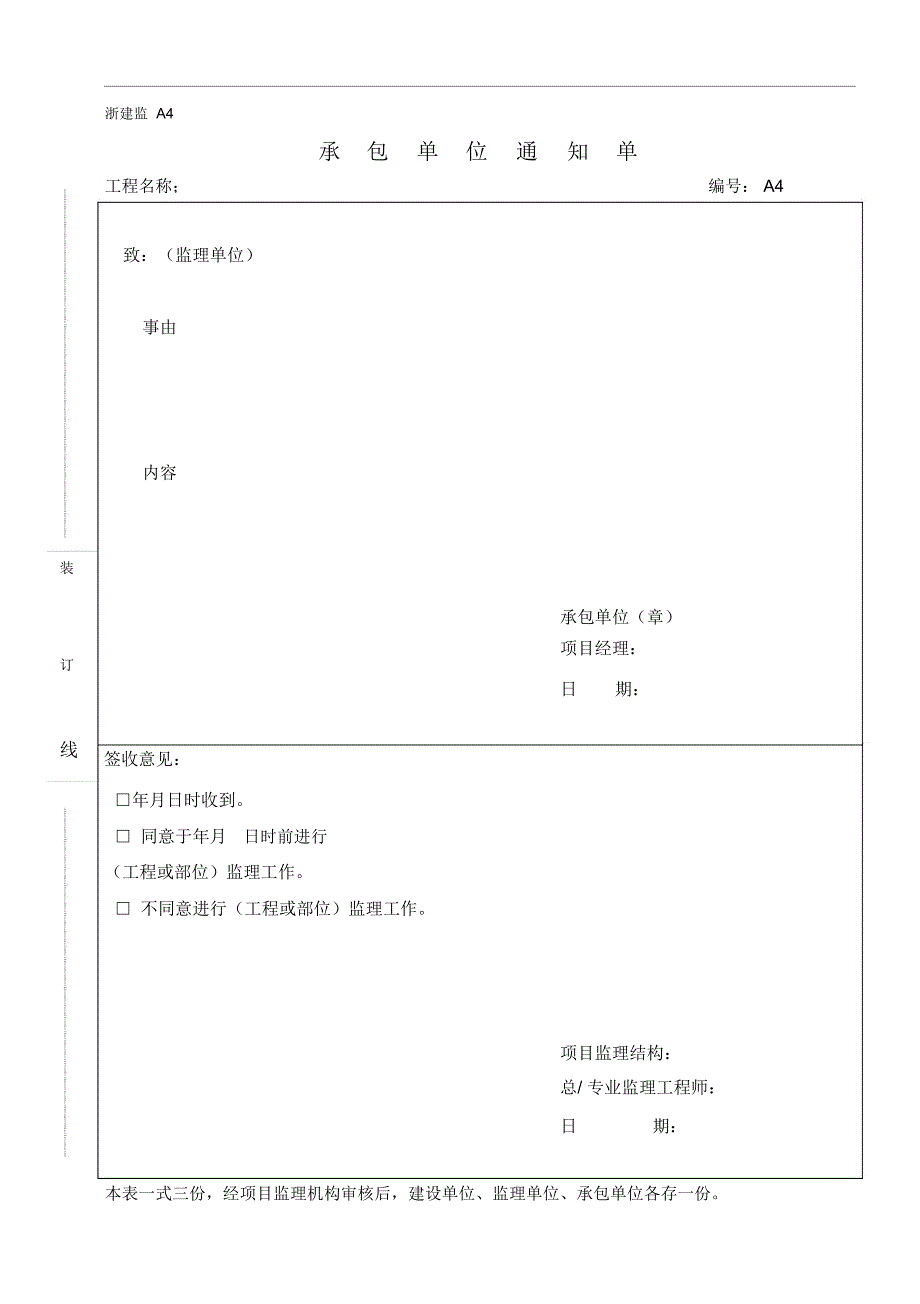 浙江省_A_监理规范用_第3页