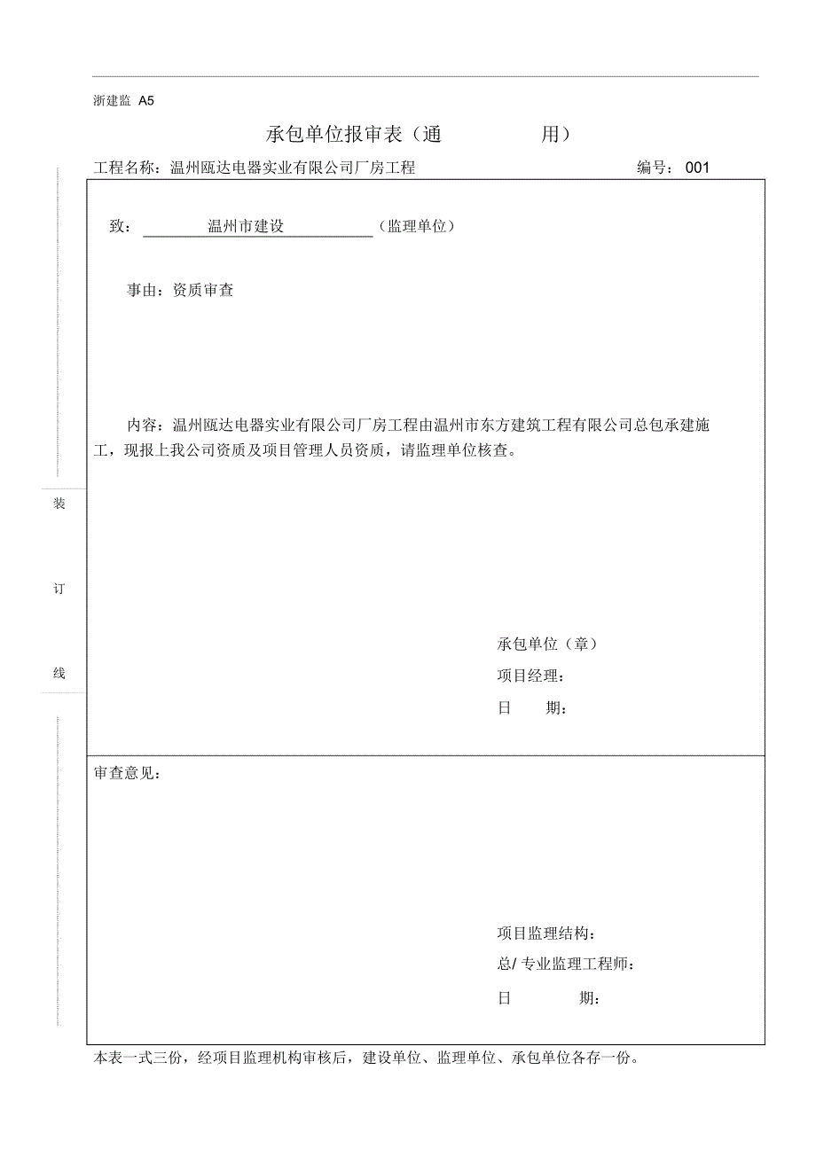 浙江省_A_监理规范用_第4页