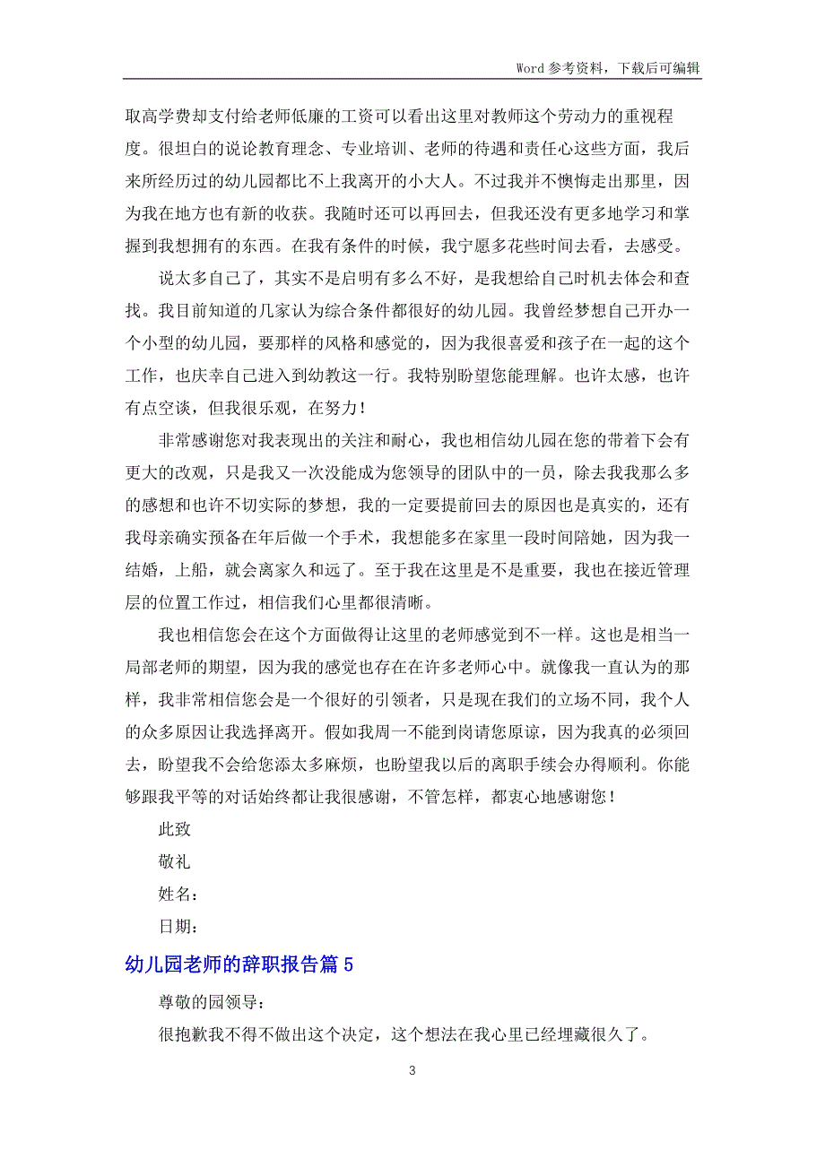 幼儿园老师的辞职报告范文集锦九篇_第3页