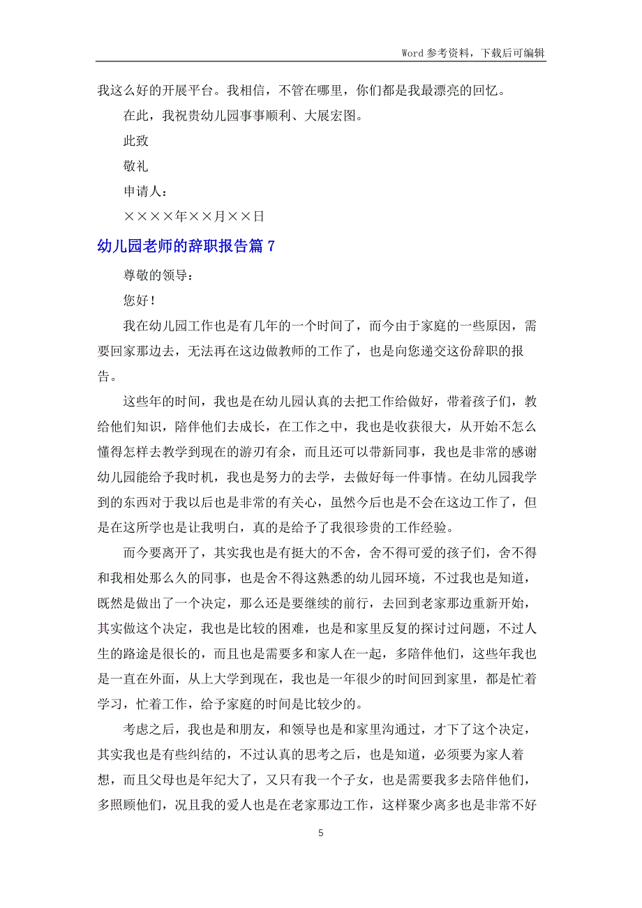 幼儿园老师的辞职报告范文集锦九篇_第5页