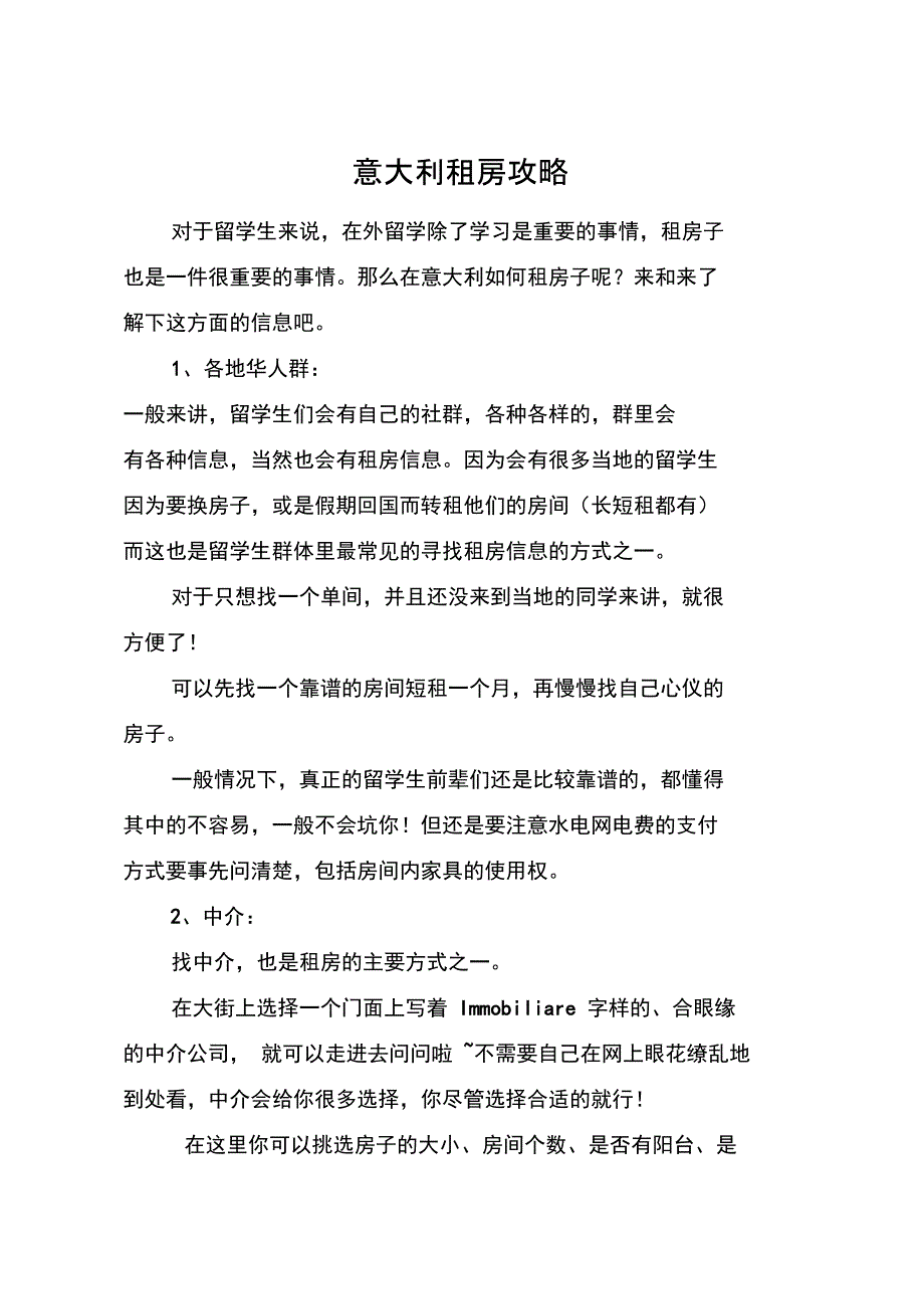 意大利租房攻略_第1页