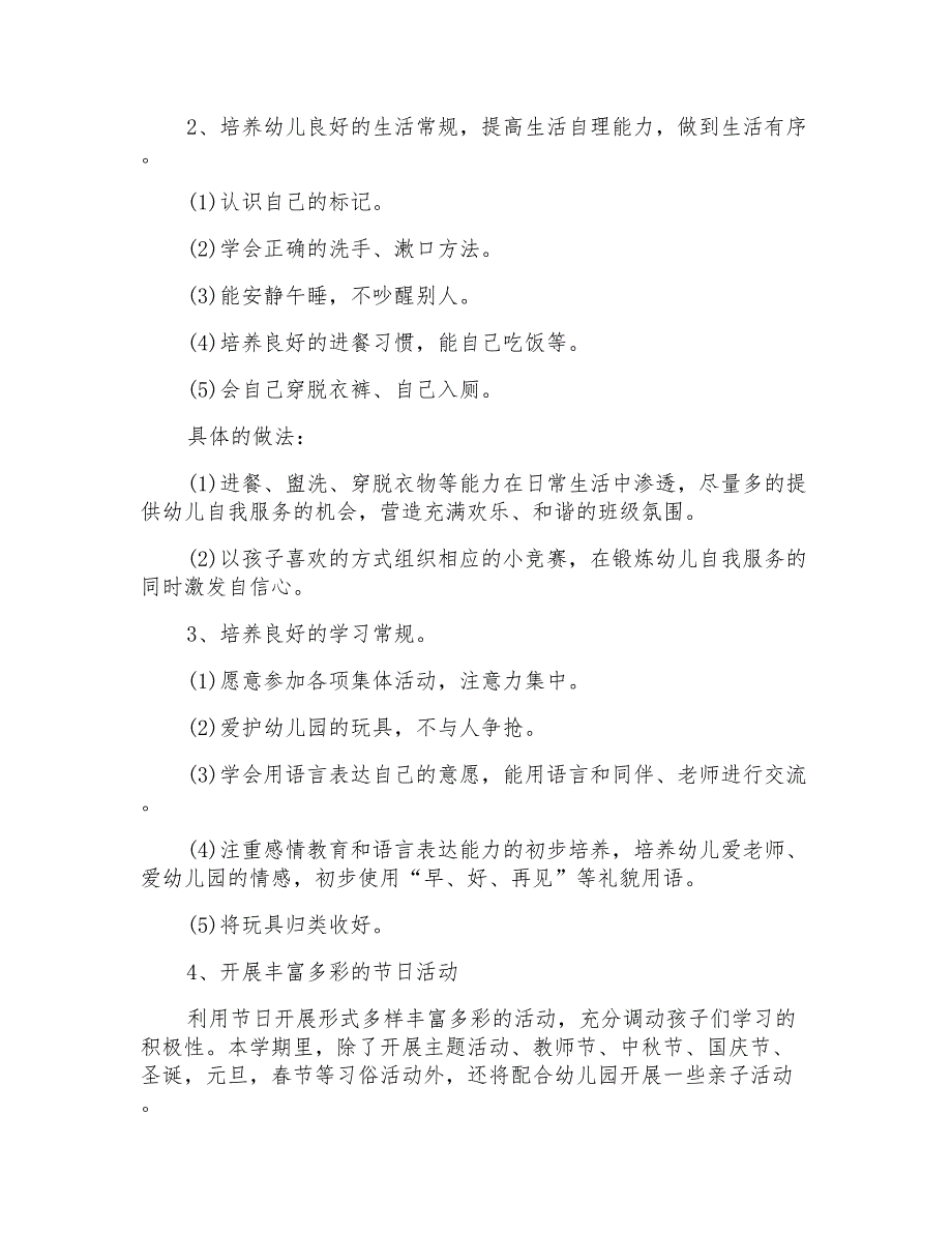 2021年幼儿小班班级工作计划_第2页